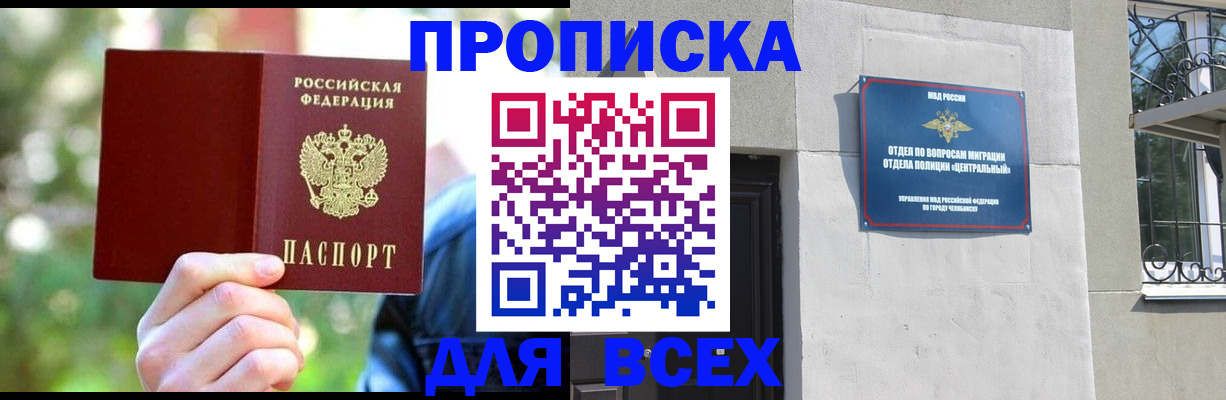 регистрация по месту пребывания в Домодедово