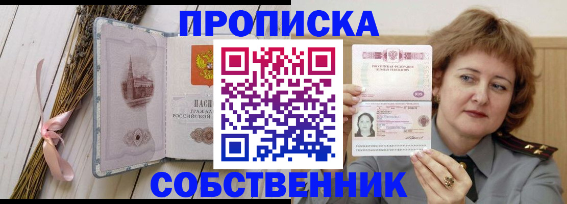 регистрация в Домодедово
