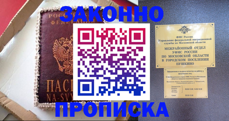 временная регистрация для всех в Домодедово