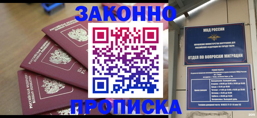 временная регистрация для работы в Домодедово