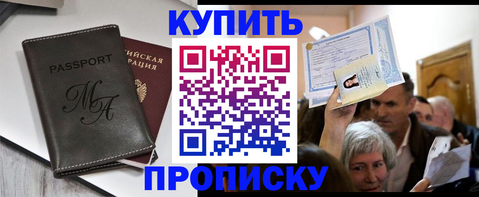 временная регистрация для школы в Домодедово
