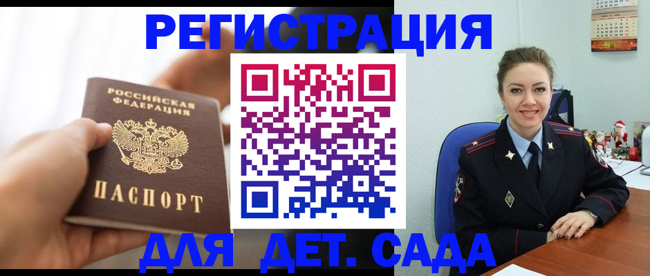 регистрация для кредита в Домодедово