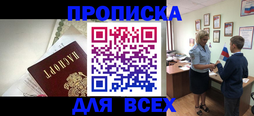 помощь в оформлении прописки по РВП в Домодедово