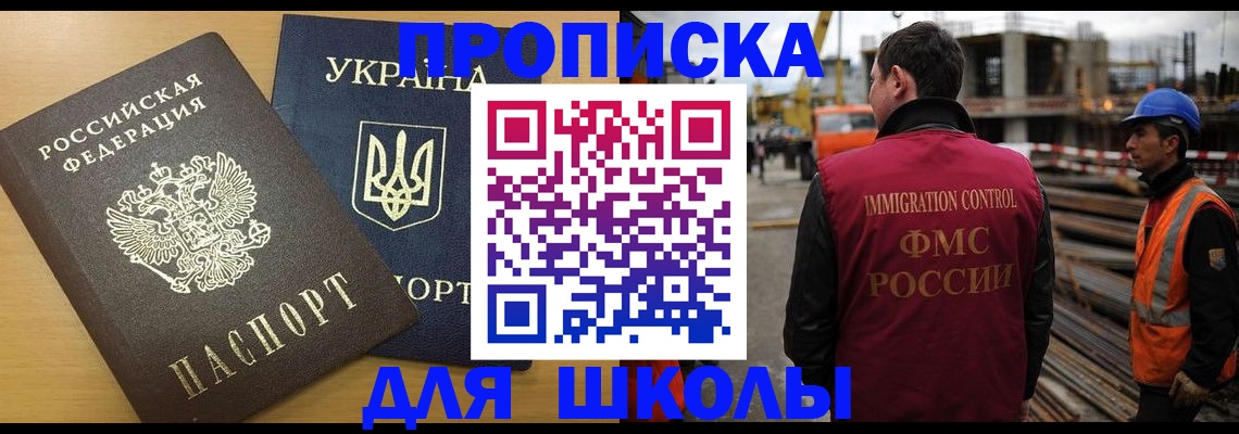 официальная регистрация для школы в Домодедово