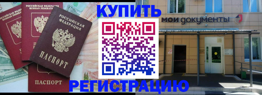 где прописаться в Домодедово